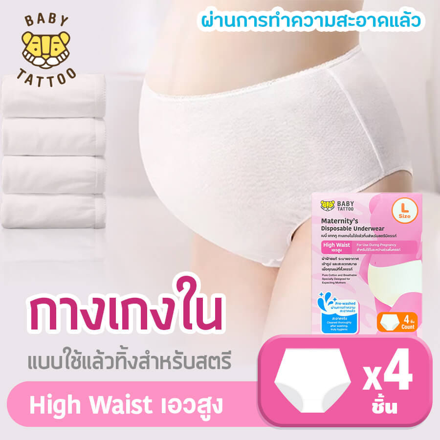 กางเกงในแบบใช้แล้วทิ้ง เอวสูง BABY TATTOO ไซซ์ L  (1 กล่อง 4 ชิ้น)_8